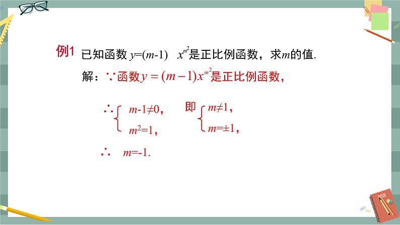 19.2.1《正比例函数》（第1课时）课件（送教案）08