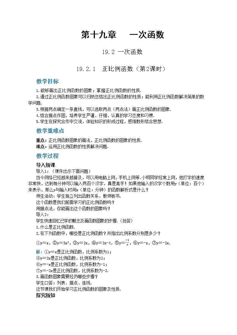 19.2.1《正比例函数》（第2课时）课件（送教案）01