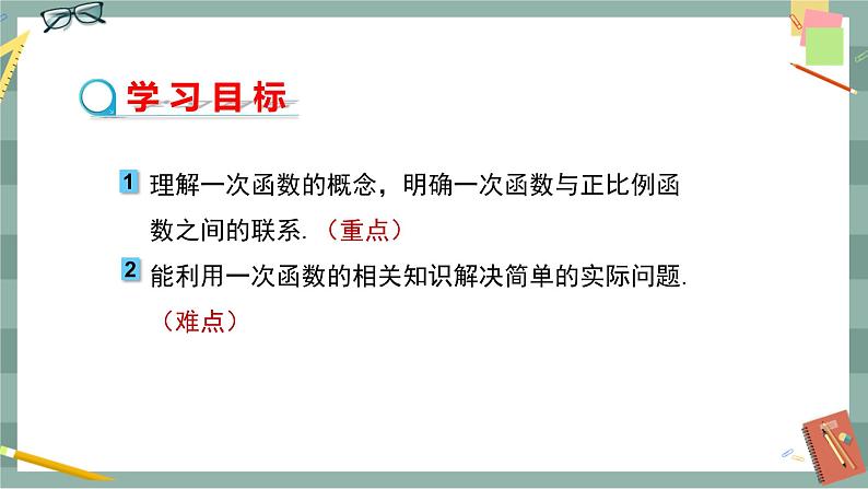 19.2.2一次函数（第1课时）第2页