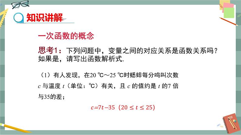 19.2.2一次函数（第1课时）第4页