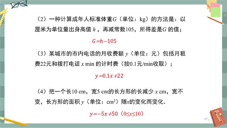 19.2.2一次函数（第1课时）第5页