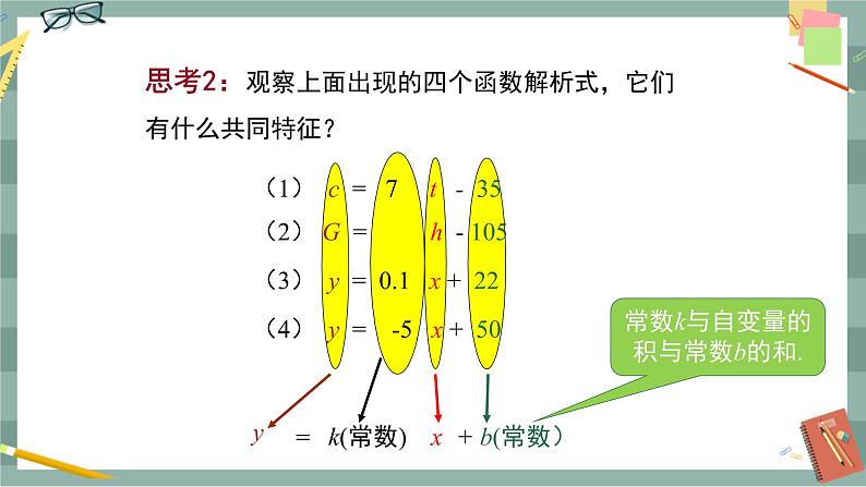 19.2.2一次函数（第1课时）第6页