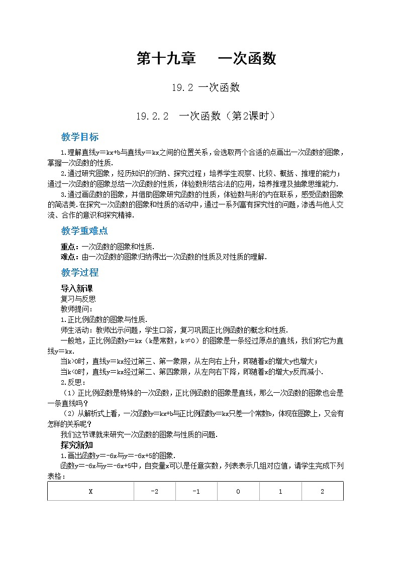 19.2.2《一次函数》（第2课时）课件（送教案）01