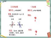 19.2.2《一次函數(shù)》（第2課時）課件（送教案）
