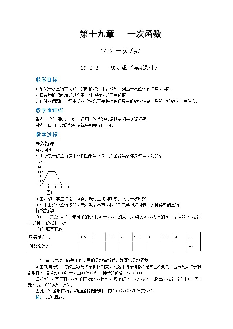 19.2.2《一次函数》（第3课时）课件（送教案）01