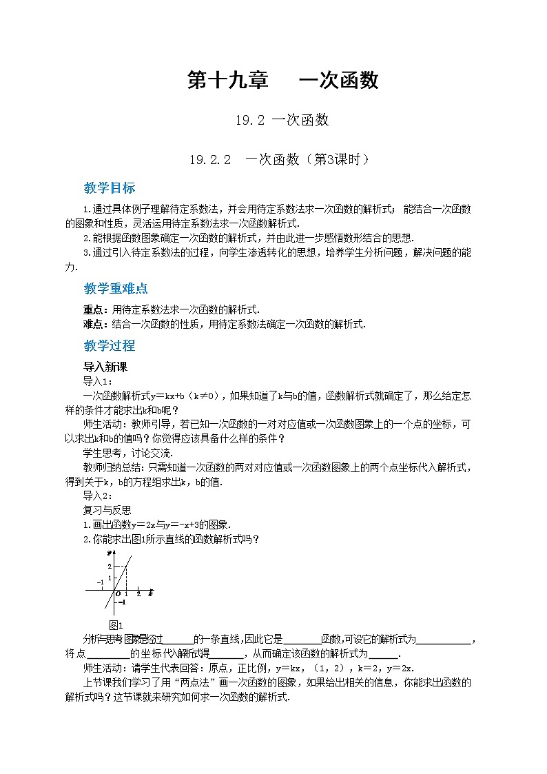 19.2.2《一次函数》（第3课时）课件（送教案）01