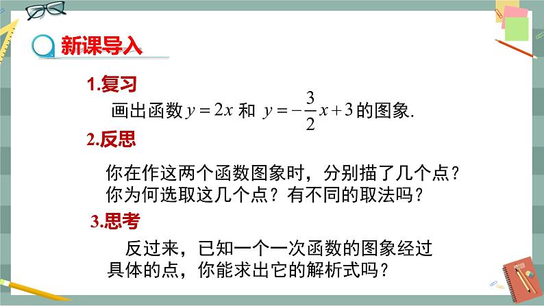 19.2.2《一次函数》（第3课时）课件（送教案）03