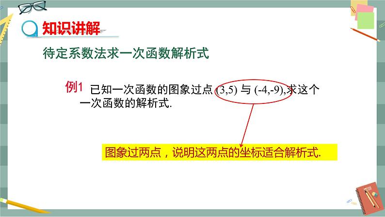 19.2.2《一次函数》（第3课时）课件（送教案）04