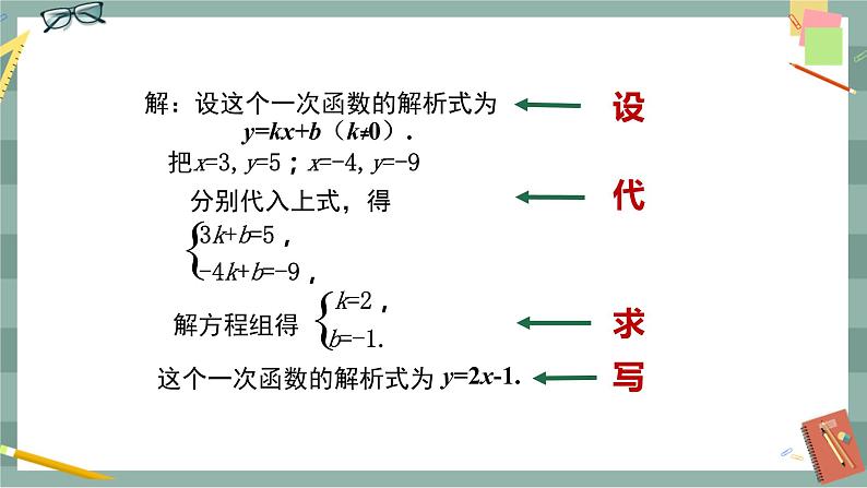 19.2.2《一次函数》（第3课时）课件（送教案）05