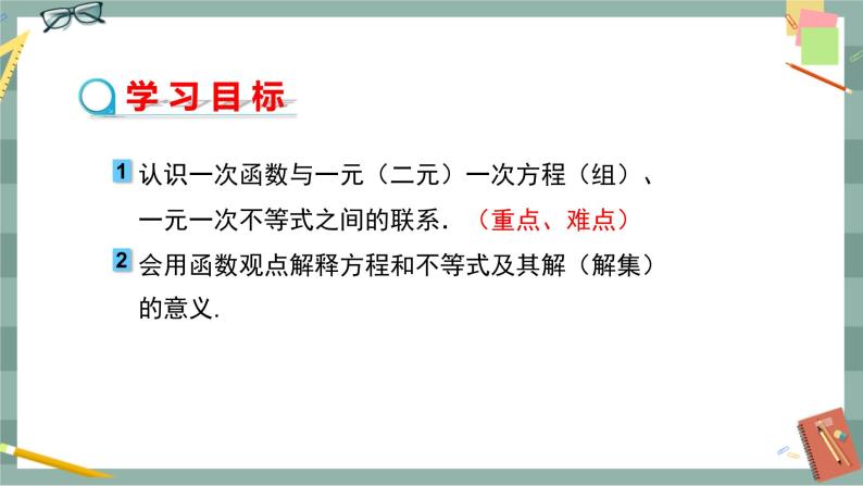 19.2.3《一次函数与方程、不等式》课件（送教案）02