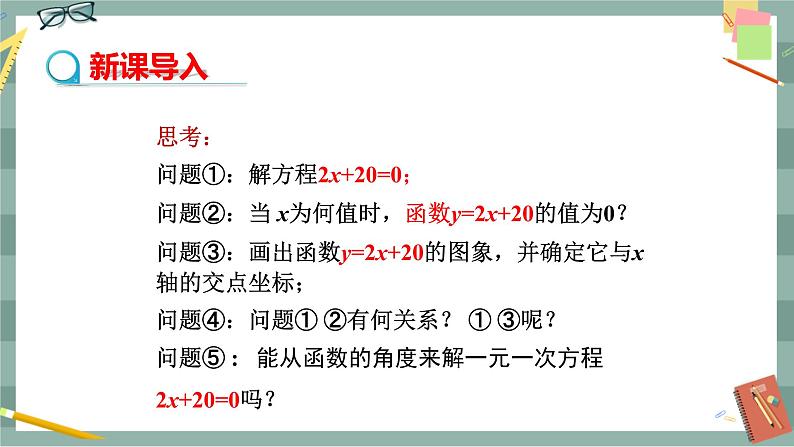 19.2.3《一次函数与方程、不等式》课件（送教案）03