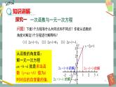 19.2.3《一次函数与方程、不等式》课件（送教案）