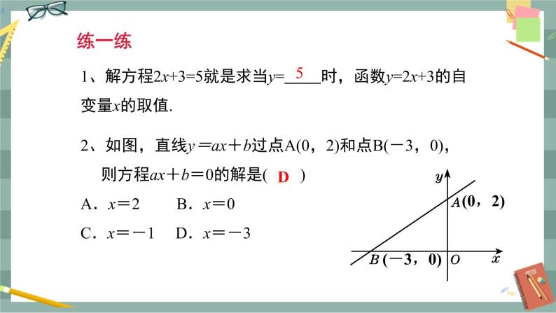 19.2.3《一次函数与方程、不等式》课件（送教案）05