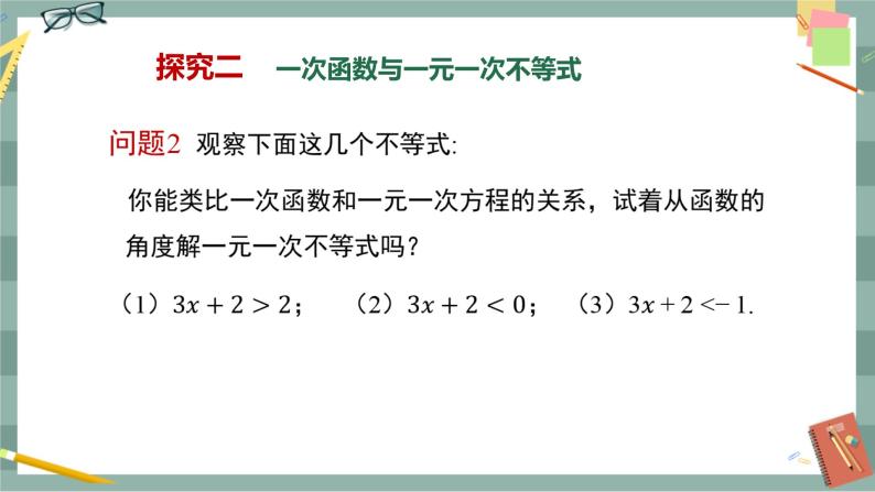 19.2.3《一次函数与方程、不等式》课件（送教案）07
