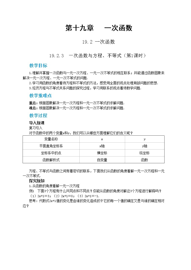 19.2.3《一次函数与方程、不等式》课件（送教案）01