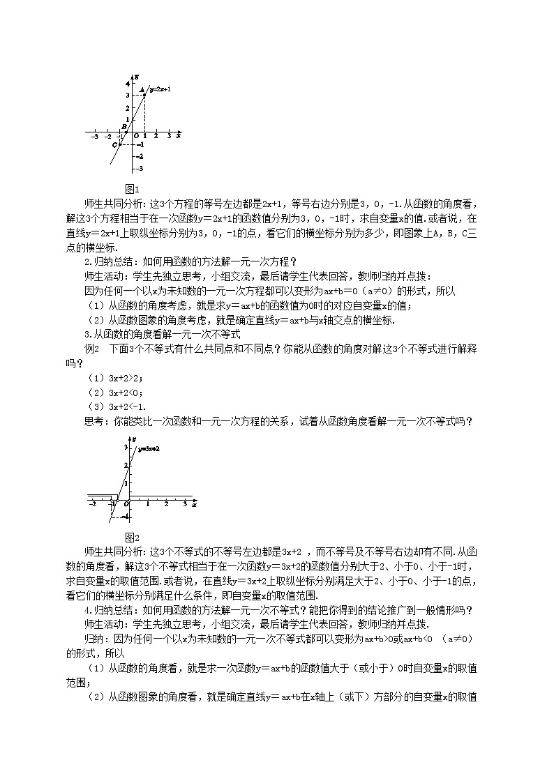 19.2.3《一次函数与方程、不等式》课件（送教案）02