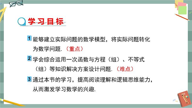 19.3《课题学习 选择方案》课件（送教案）02