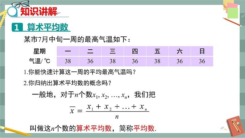 20.1.1 平均数和加权平均数（第1课时）第3页