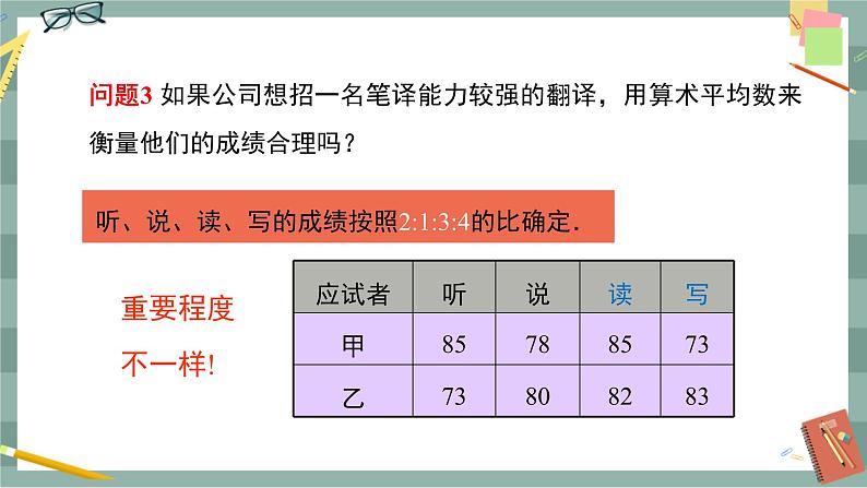 20.1.1 平均数和加权平均数（第1课时）第8页