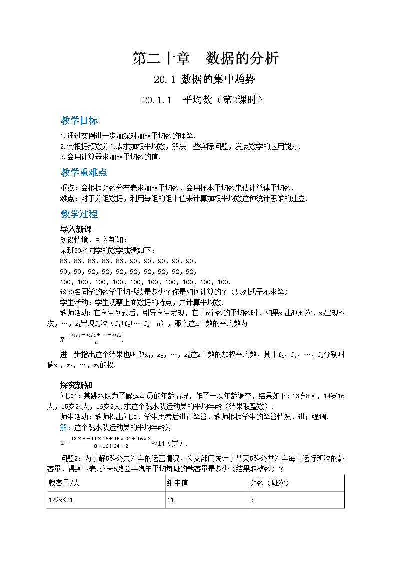 20.1.1《平均数和加权平均数》（第2课时）课件（送教案）01