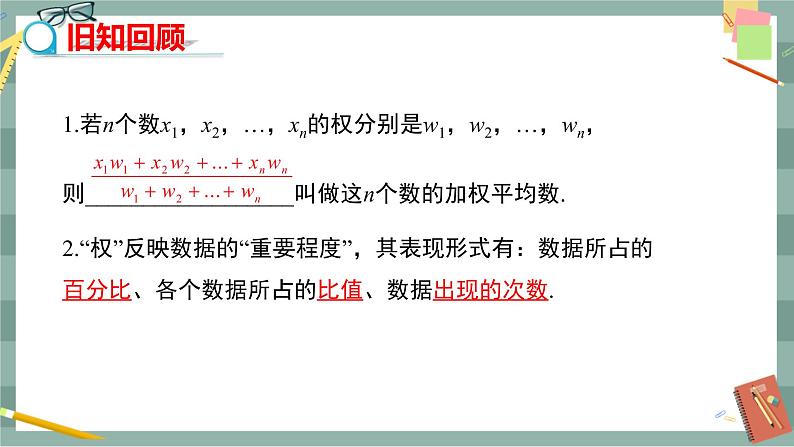 20.1.1《平均数和加权平均数》（第2课时）课件（送教案）03