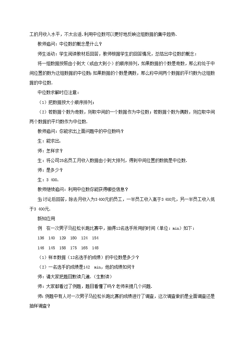 20.1.2《中位数和众数》（第1课时）课件（送教案）02