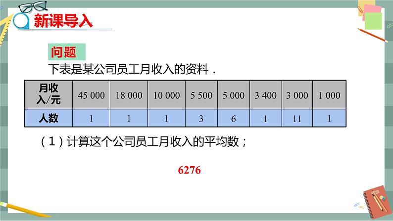 20.1.2《中位数和众数》（第1课时）课件（送教案）03