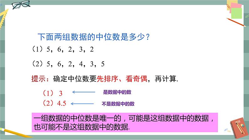 20.1.2《中位数和众数》（第1课时）课件（送教案）07