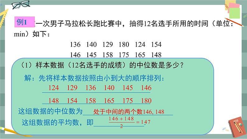 20.1.2《中位数和众数》（第1课时）课件（送教案）08