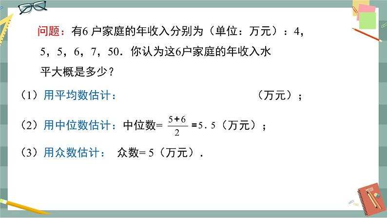 20.1.2《中位数和众数》（第2课时）课件（送教案）04