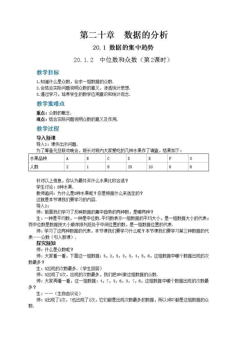 20.1.2《中位数和众数》（第2课时）课件（送教案）01