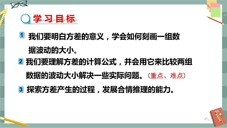 20.2《数据的波动程度》（第1课时）课件（送教案）02