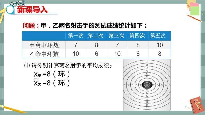 20.2《数据的波动程度》（第1课时）课件（送教案）03