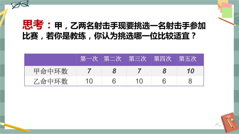 20.2《数据的波动程度》（第1课时）课件（送教案）04