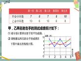 20.2《数据的波动程度》（第1课时）课件（送教案）