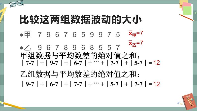 20.2《数据的波动程度》（第1课时）课件（送教案）07