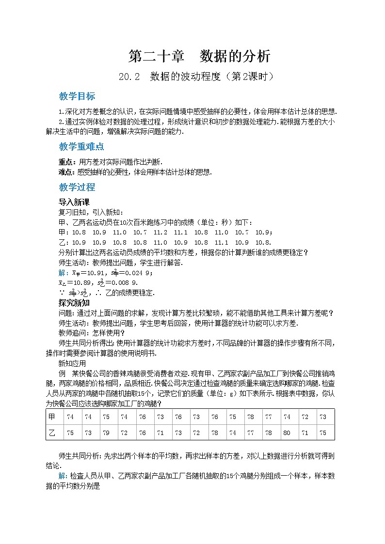 20.2《数据的波动程度》（第2课时）课件（送教案）01