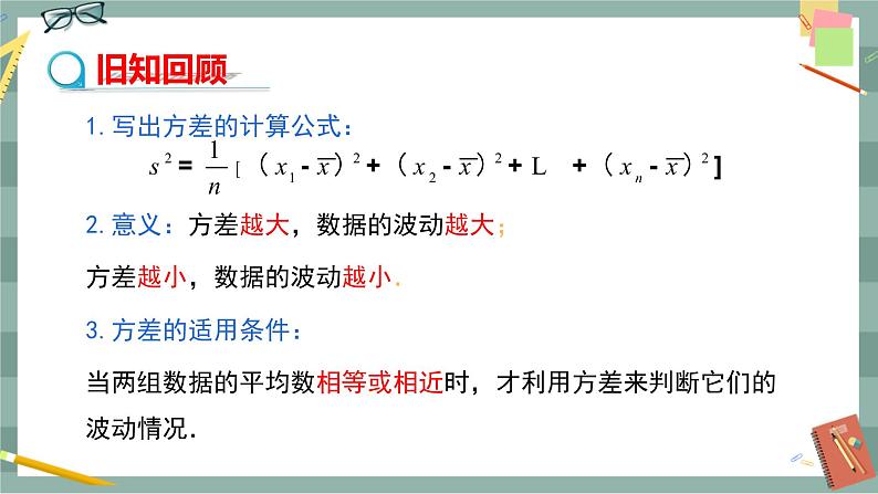 20.2《数据的波动程度》（第2课时）课件（送教案）03