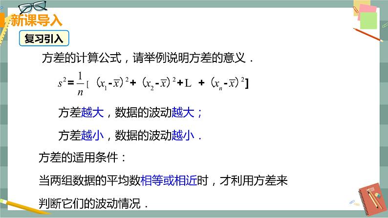 20.3《体质健康测试中的数据分析》课件+教案03