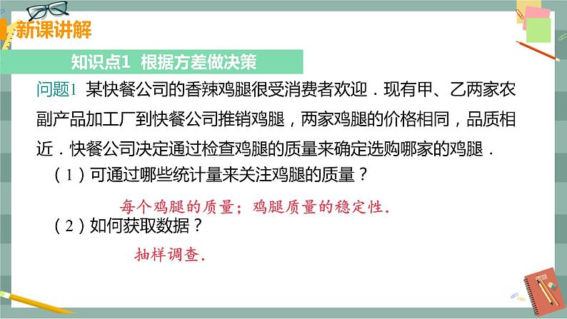 20.3《体质健康测试中的数据分析》课件+教案04