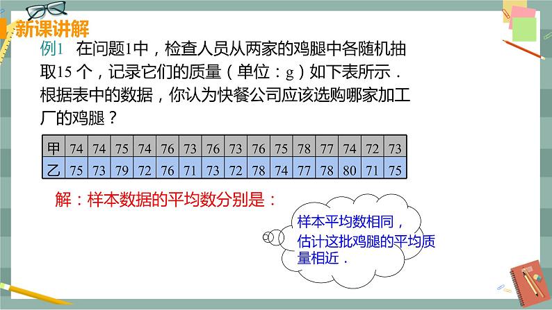 20.3《体质健康测试中的数据分析》课件+教案05