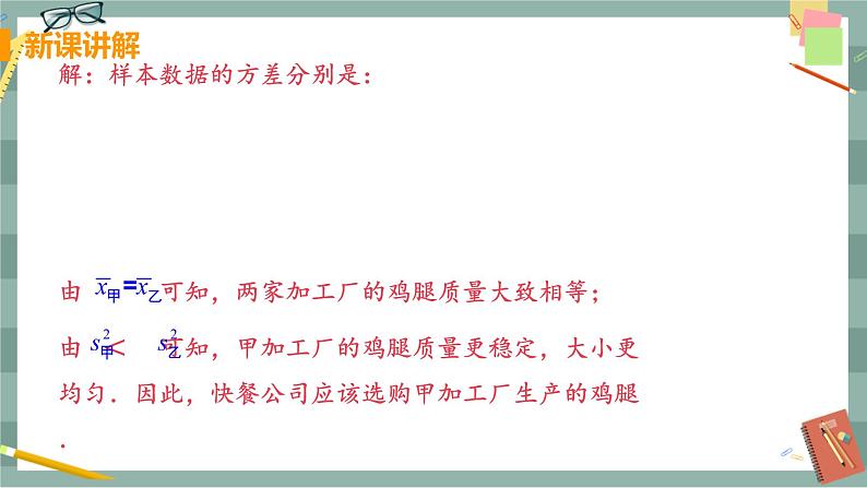 20.3《体质健康测试中的数据分析》课件+教案06