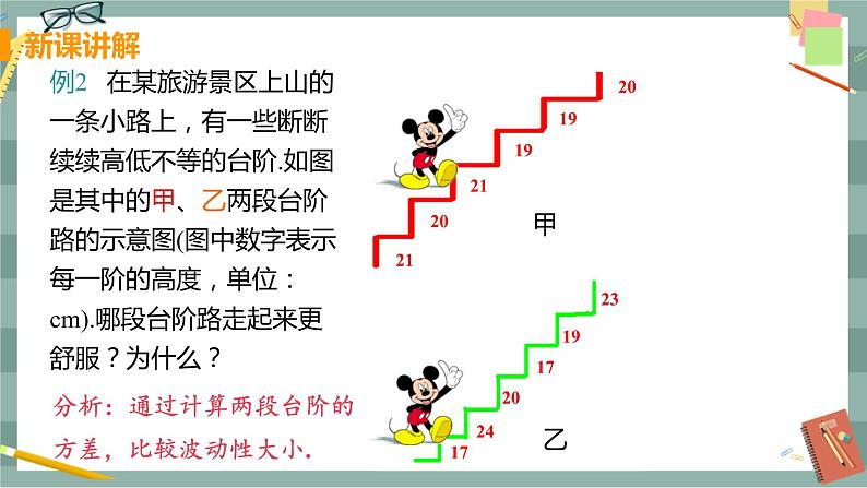 20.3《体质健康测试中的数据分析》课件+教案07