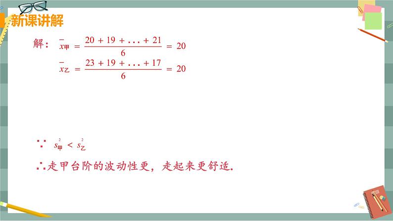 20.3《体质健康测试中的数据分析》课件+教案08