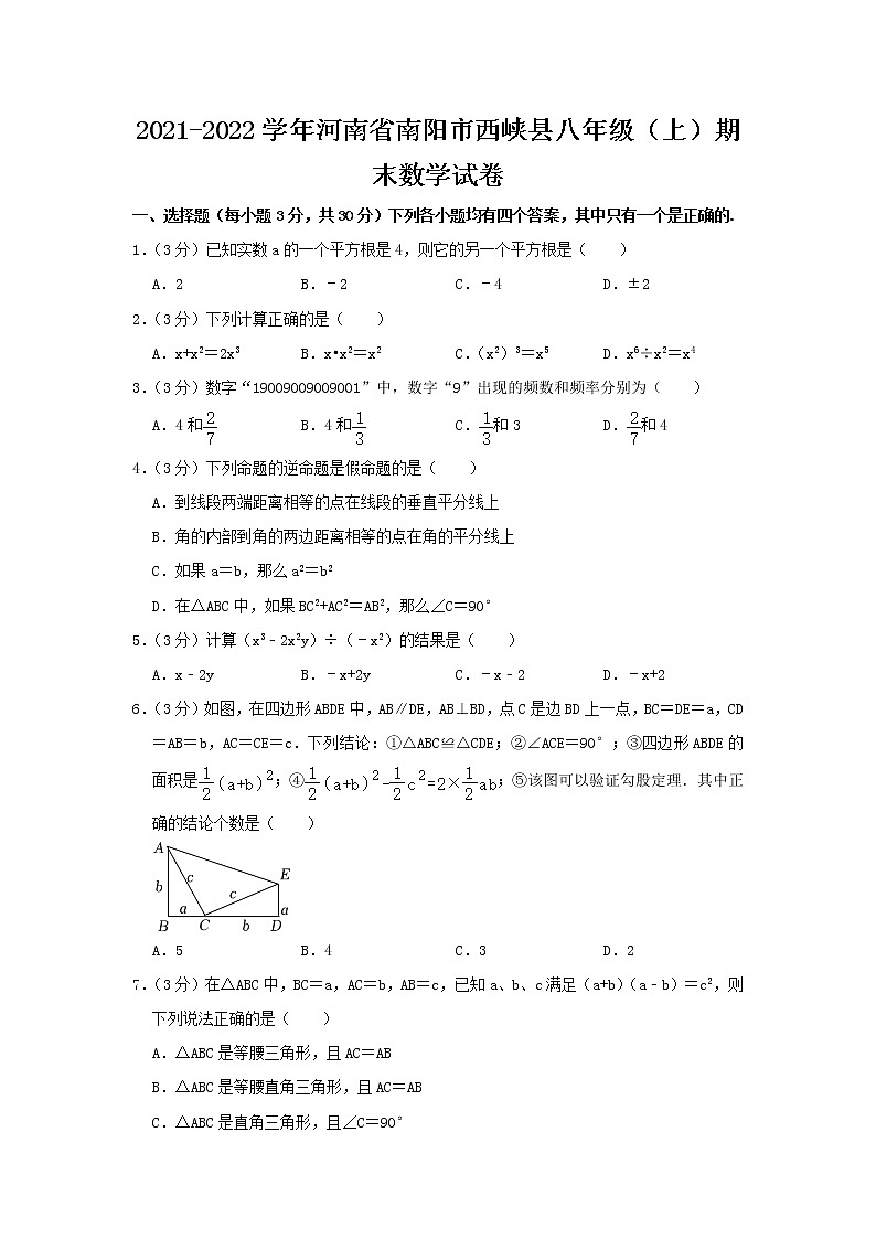2021-2022学年河南省南阳市西峡县八年级（上）期末数学试卷01