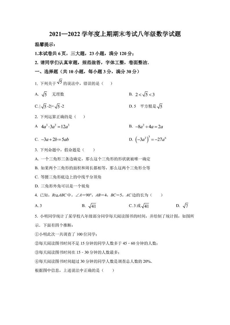 河南省周口市太康县2021-2022学年八年级上学期期末数学试题第1页
