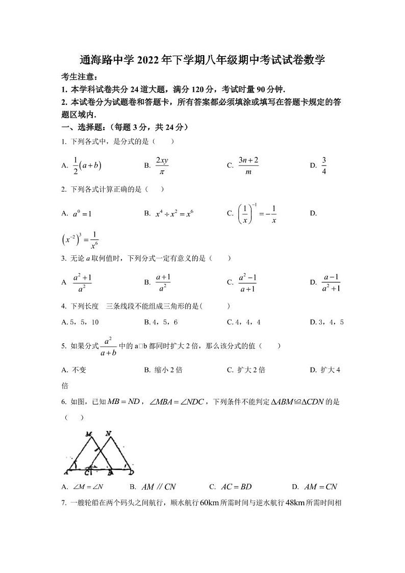 湖南省岳阳市通海路中学2022-2023学年八年级上学期期中考试数学试题01
