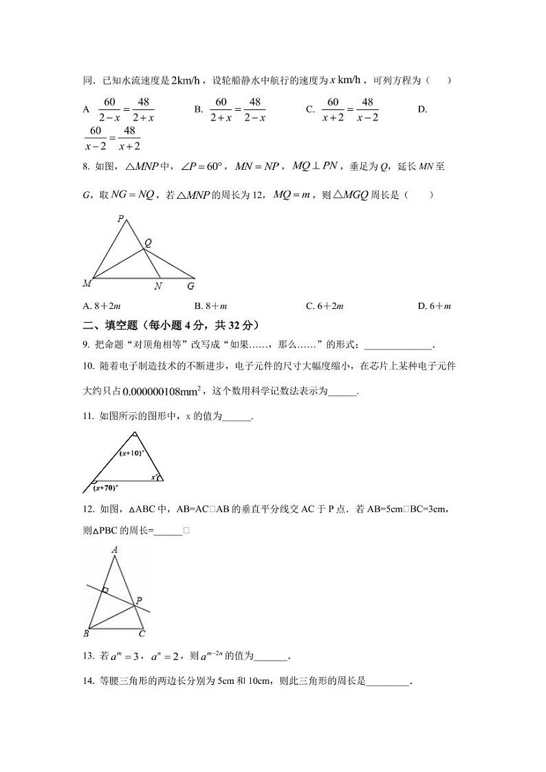 湖南省岳阳市通海路中学2022-2023学年八年级上学期期中考试数学试题02