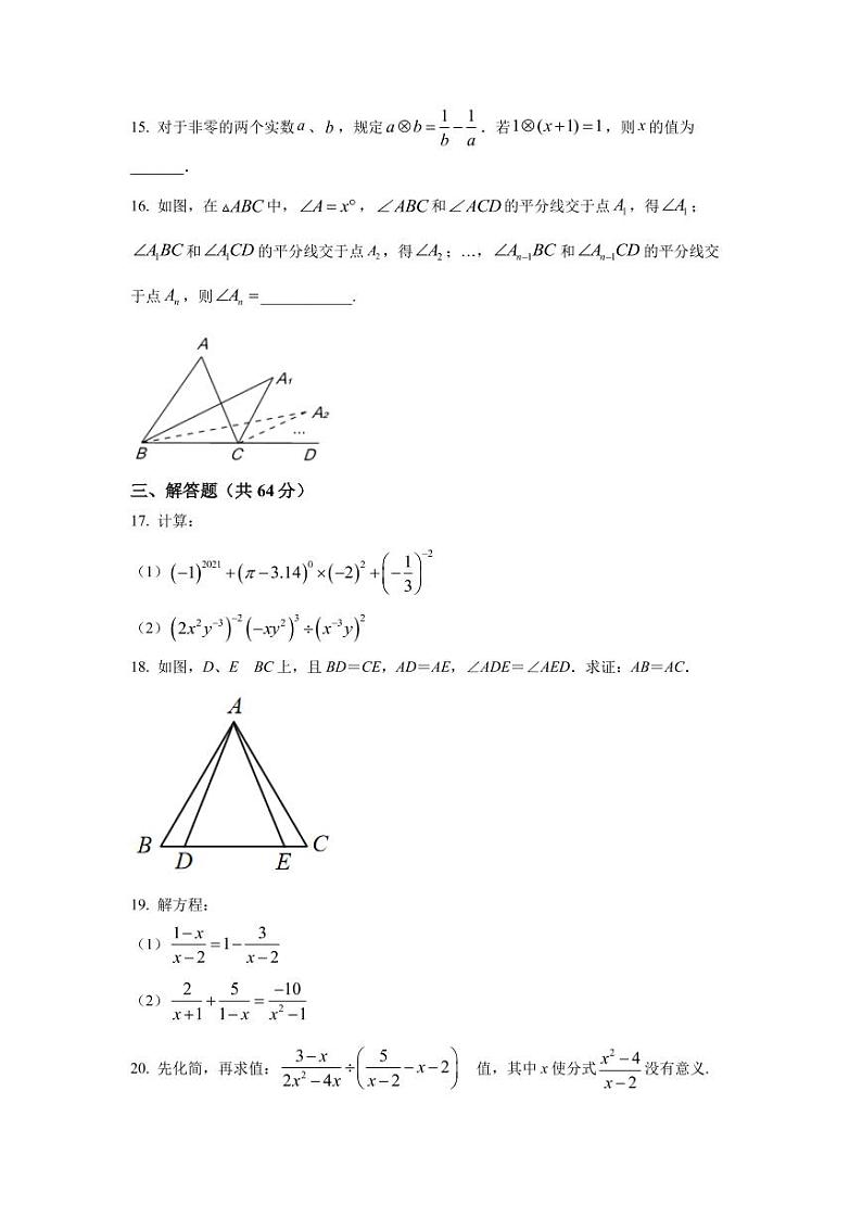 湖南省岳阳市通海路中学2022-2023学年八年级上学期期中考试数学试题03