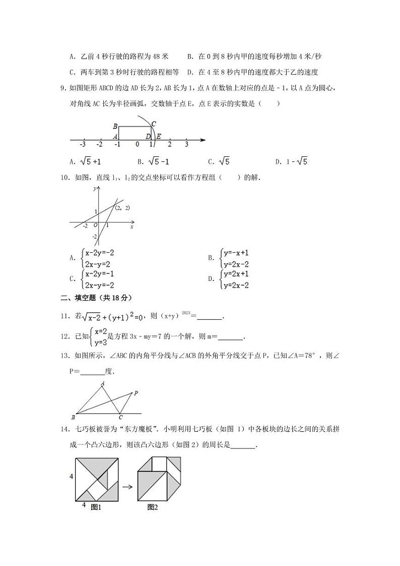 四川省达州市渠县流江初级实验中学2022-2023学年八年级数学上册期末测试卷02